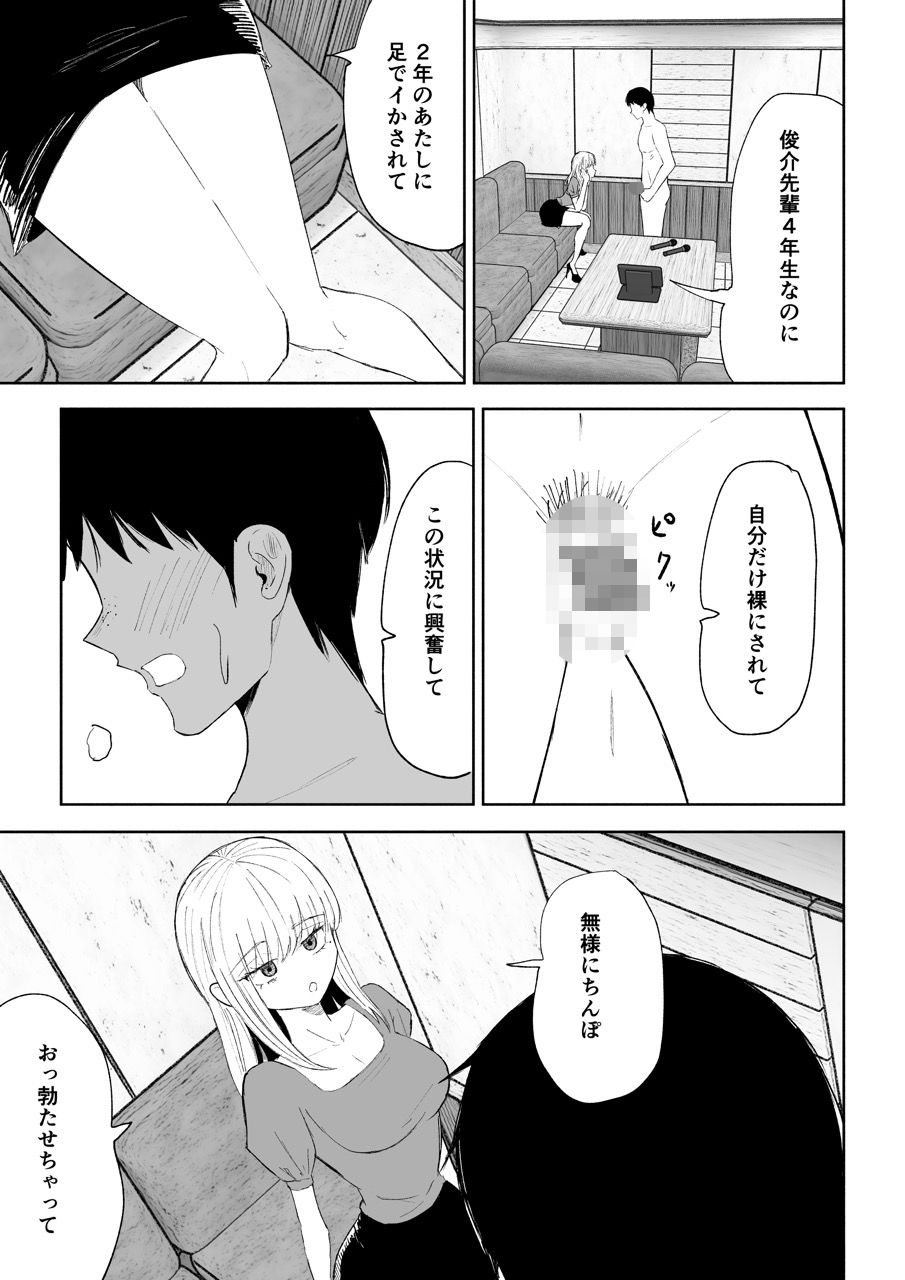 後輩女子の体と唾に完全敗北する話 サンプル4ページ目