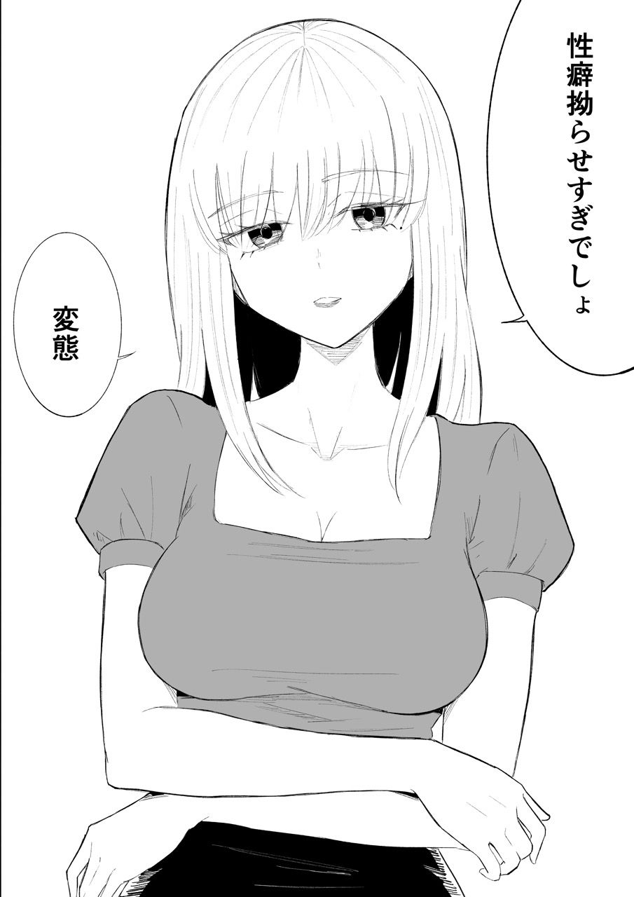 後輩女子の体と唾に完全敗北する話 サンプル5ページ目