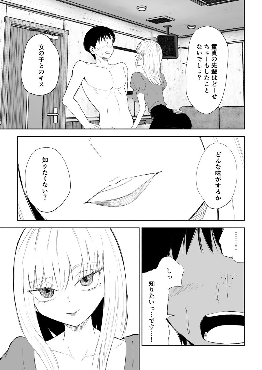 後輩女子の体と唾に完全敗北する話 サンプル6ページ目