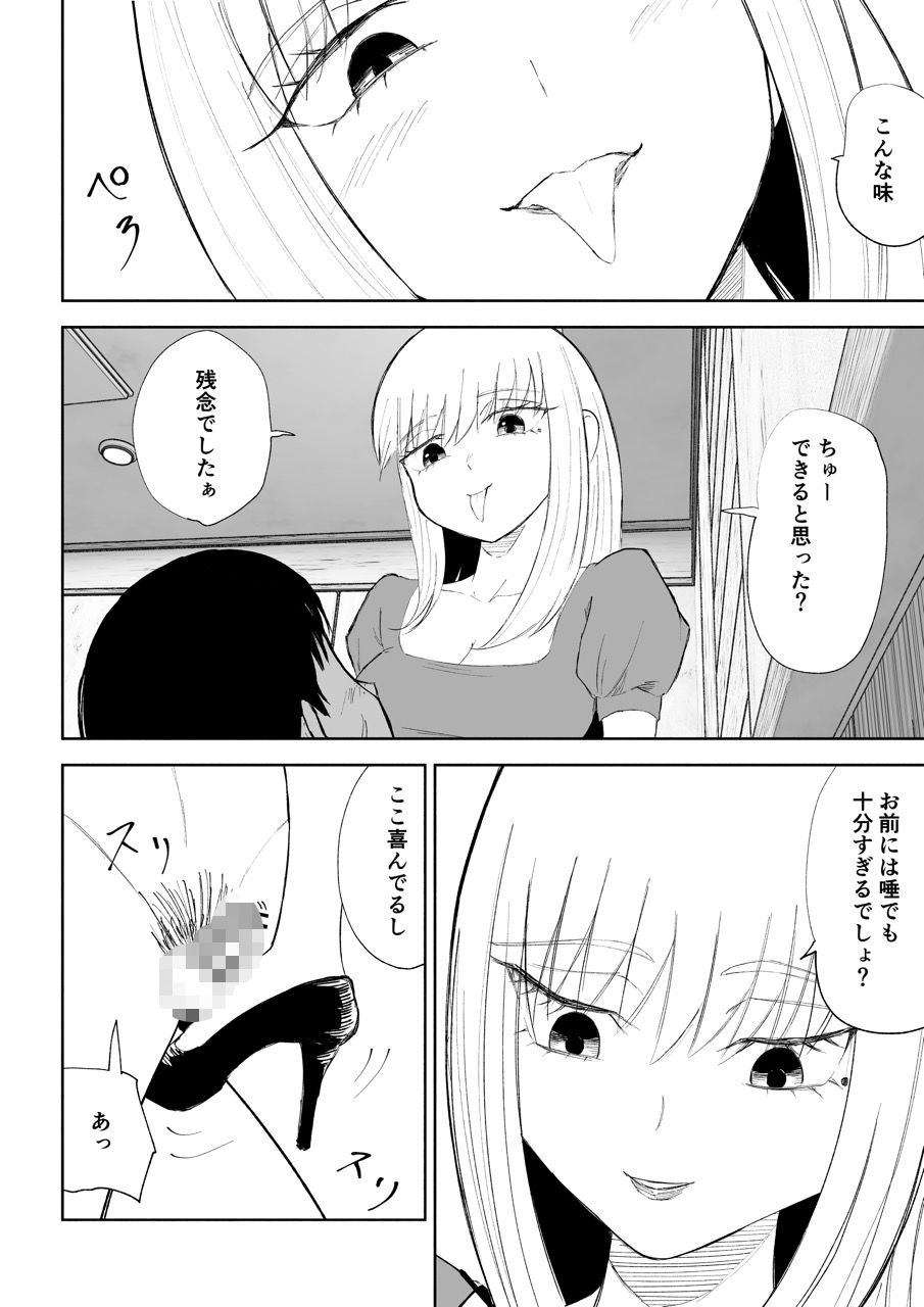 後輩女子の体と唾に完全敗北する話 サンプル9ページ目