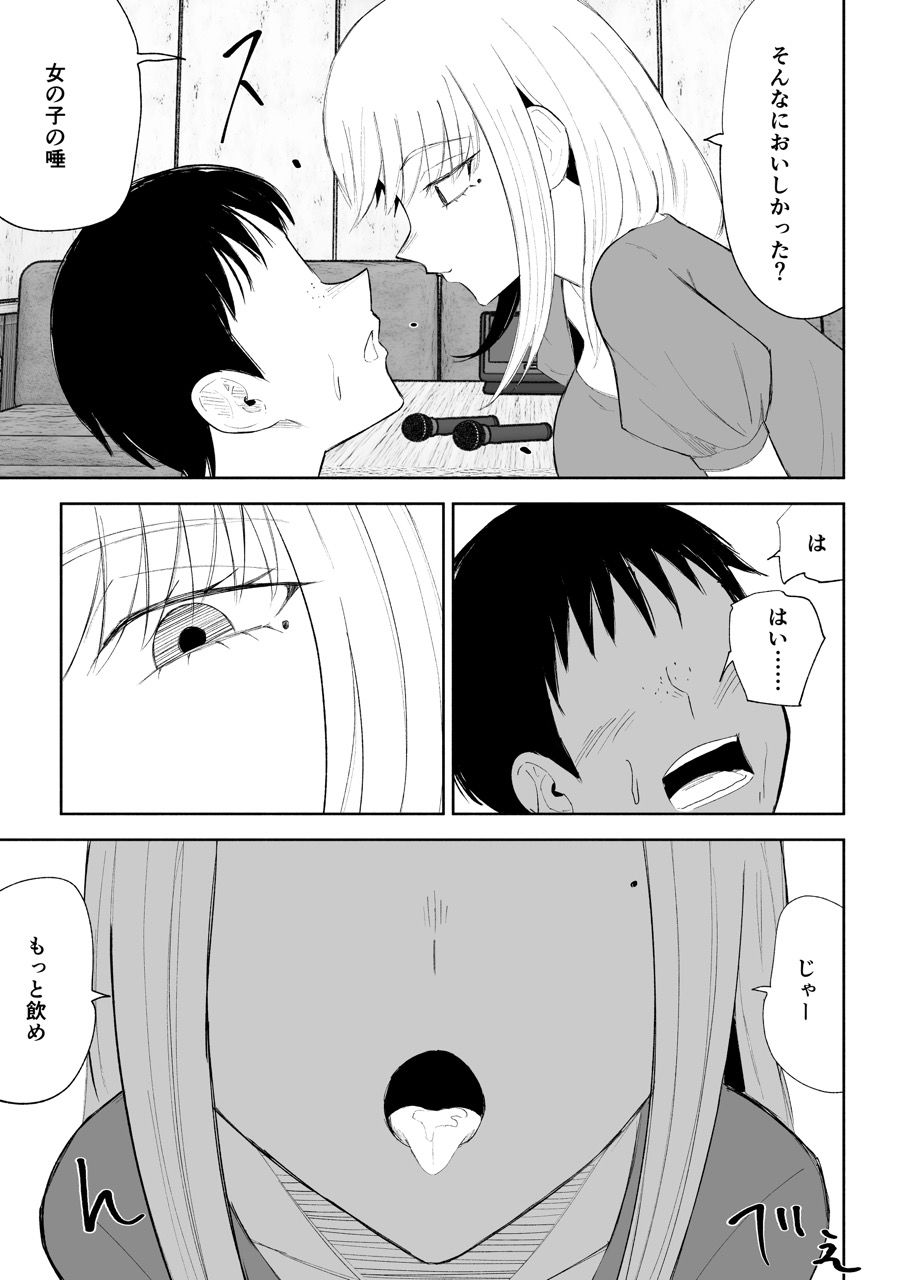 後輩女子の体と唾に完全敗北する話 サンプル10ページ目