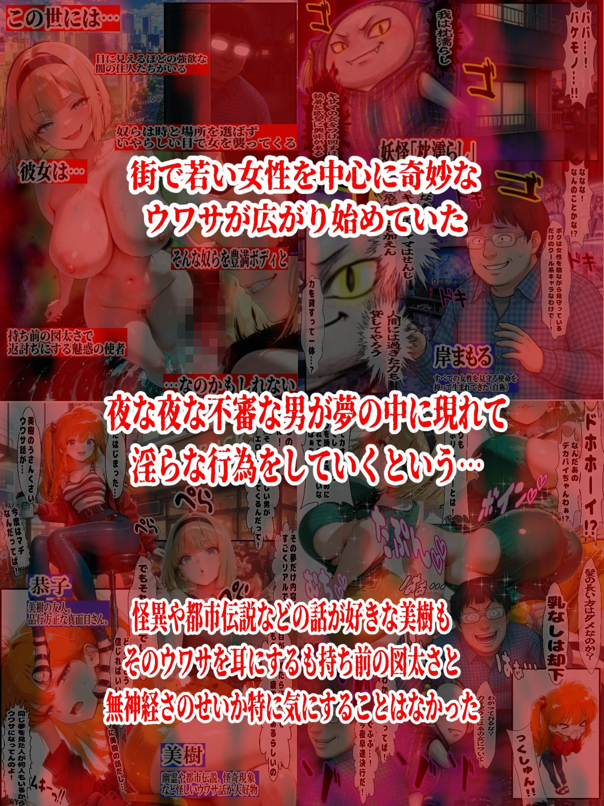 妖怪枕濡らしの恐怖！！女の夢に入ってヤりたい放題できる力が手に入った男の話 サンプル1ページ目