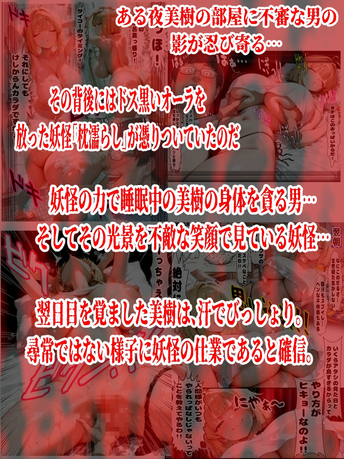 妖怪枕濡らしの恐怖！！女の夢に入ってヤりたい放題できる力が手に入った男の話 サンプル2ページ目