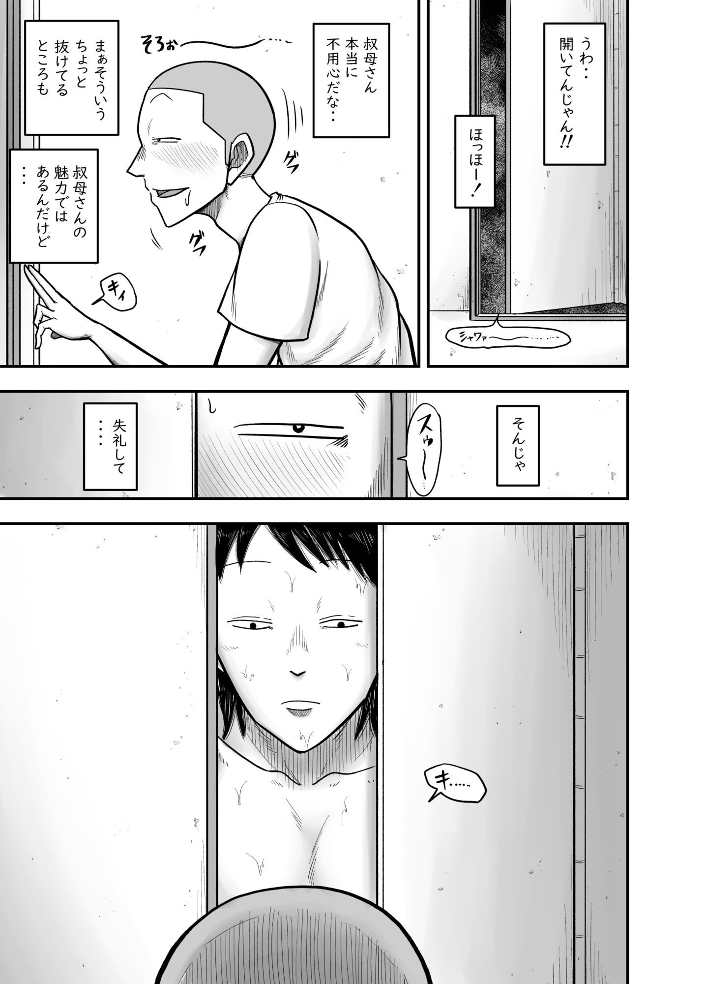 やっぱ田舎の叔母さんだよな！ サンプル2ページ目