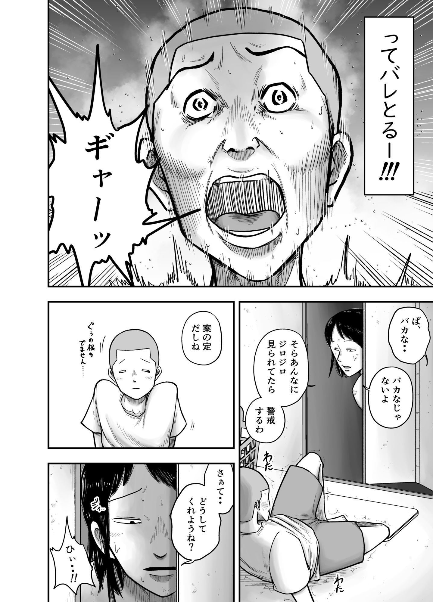 やっぱ田舎の叔母さんだよな！ サンプル3ページ目