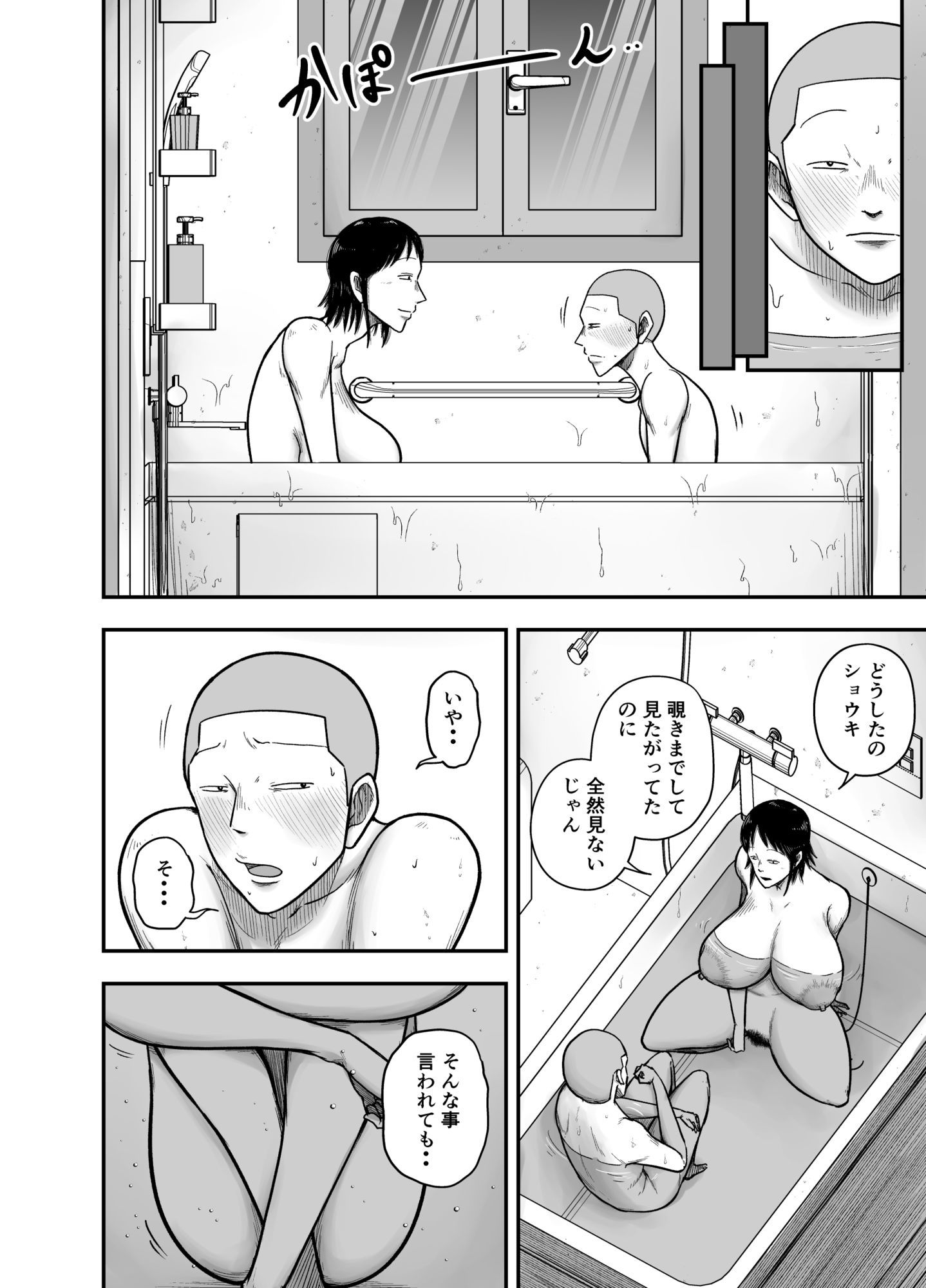 やっぱ田舎の叔母さんだよな！ サンプル5ページ目