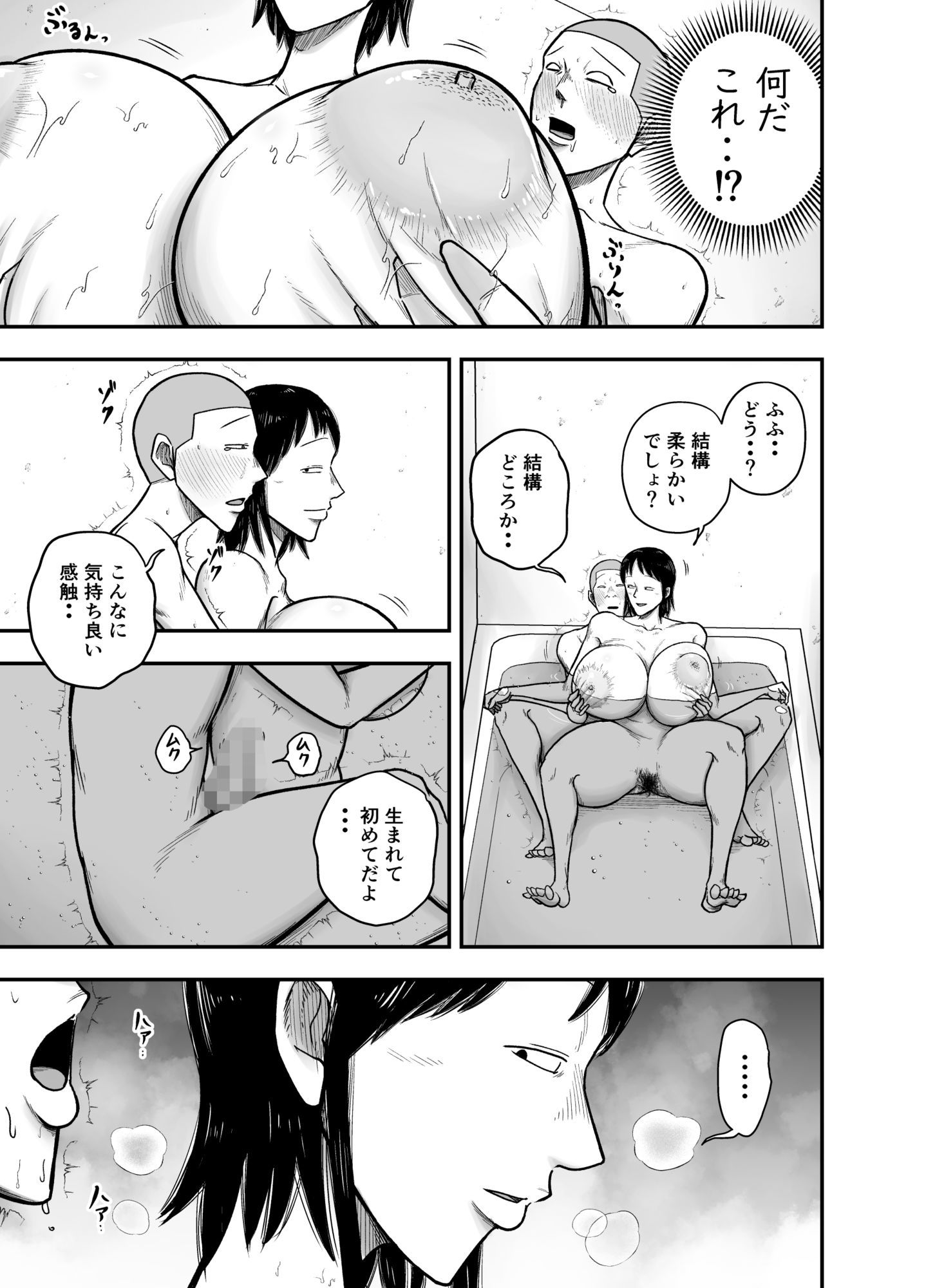やっぱ田舎の叔母さんだよな！ サンプル10ページ目