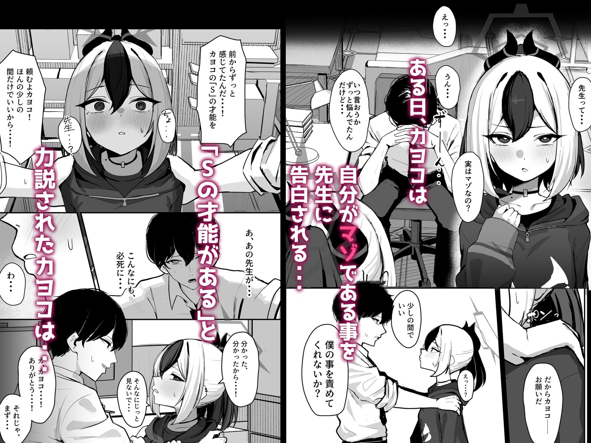カヨコがSに堕ちるまで サンプル1ページ目