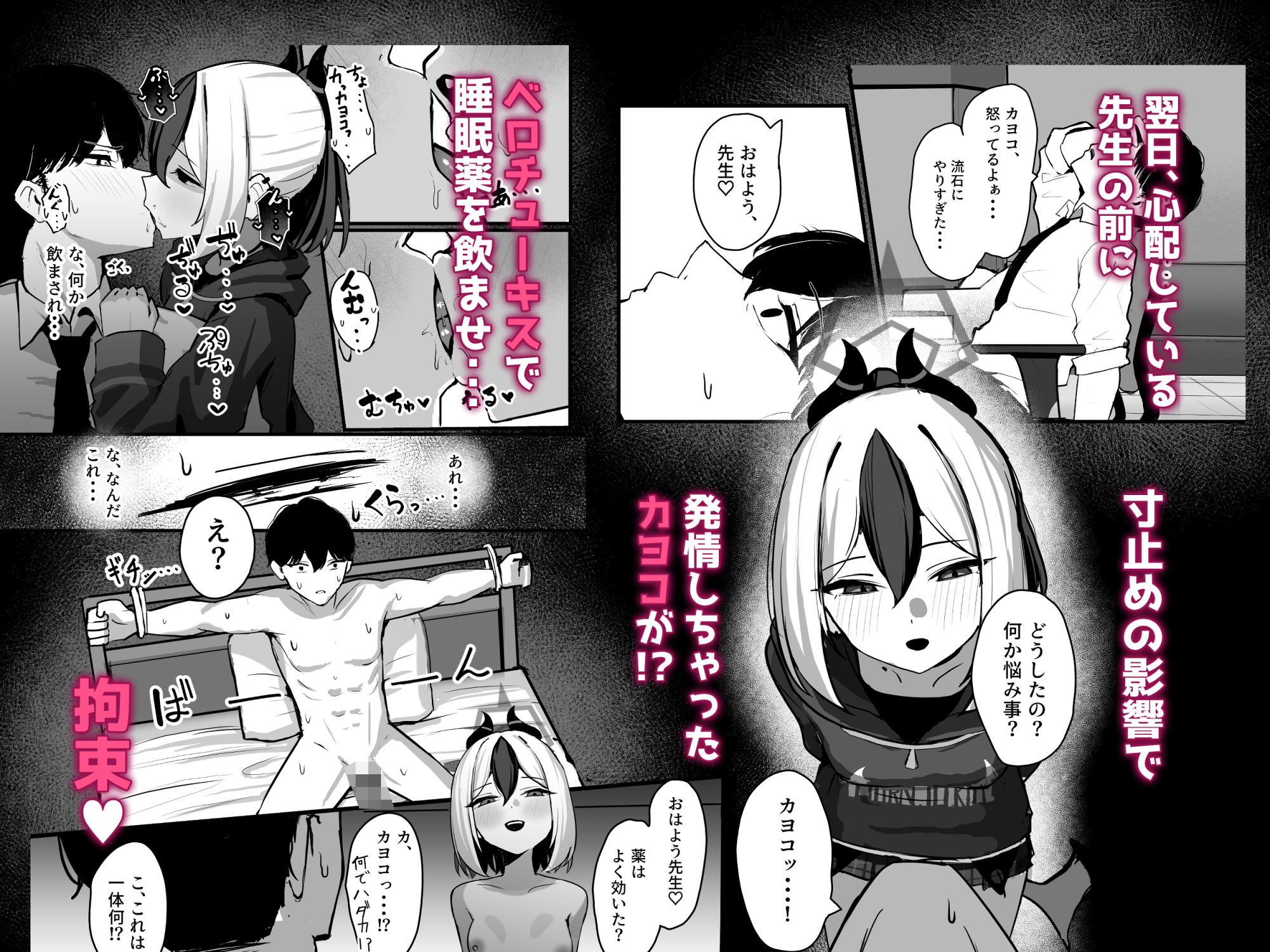 カヨコがSに堕ちるまで サンプル5ページ目
