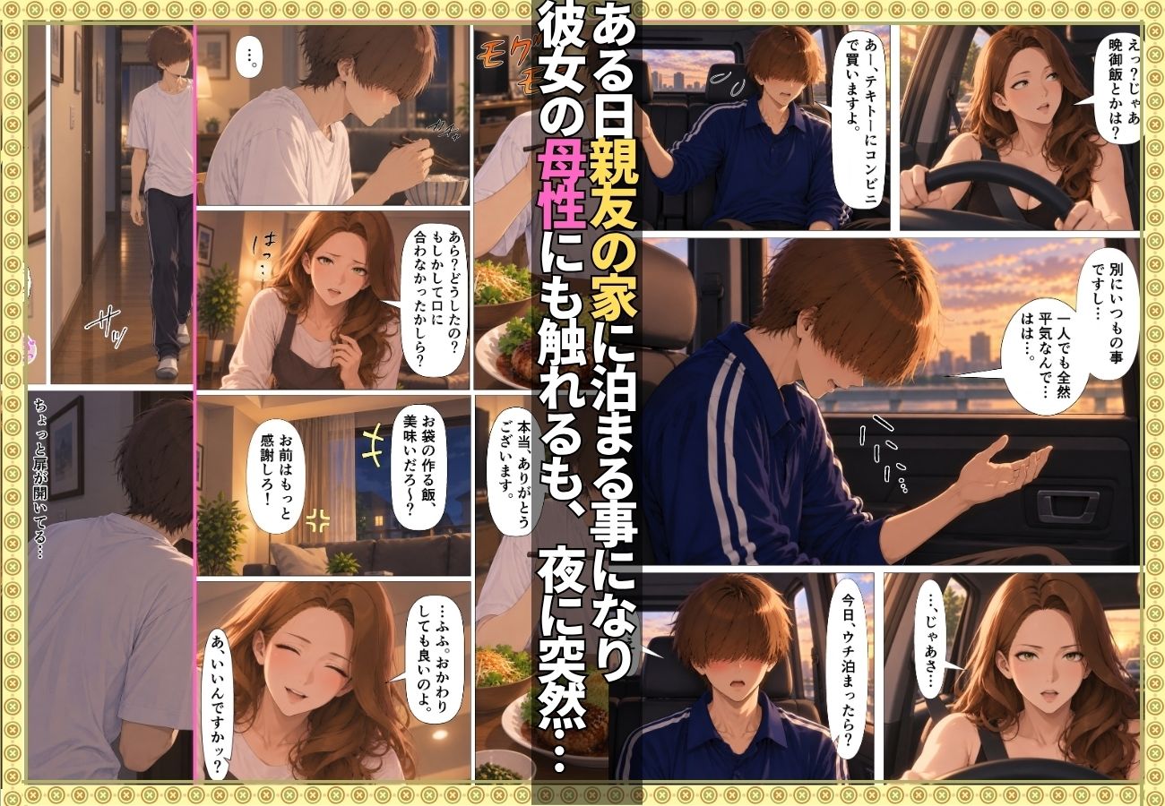 友人の母親の欲求不満オナニーがエロ過ぎて精子空っぽになるまで中出しSEXした話【人妻】【連続射精】【種付けプレス】【159p】 サンプル4ページ目