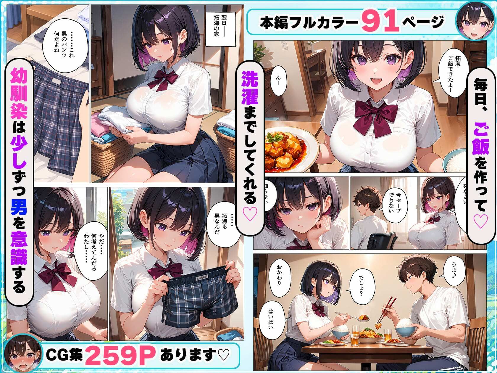 親がいない1週間、世話をしに来る幼馴染がエロすぎるんですが？ サンプル3ページ目