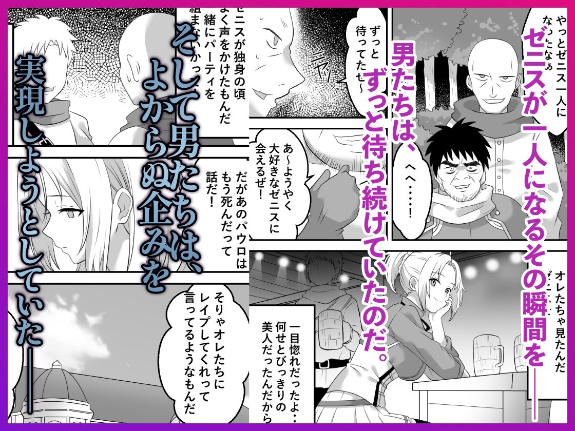 ゼニスを目覚めさせるモノ  無職転生〜廃人状態の未亡人・二児の母、息子の家でならず者にレ●プされたら感情が戻ってきた件 サンプル3ページ目