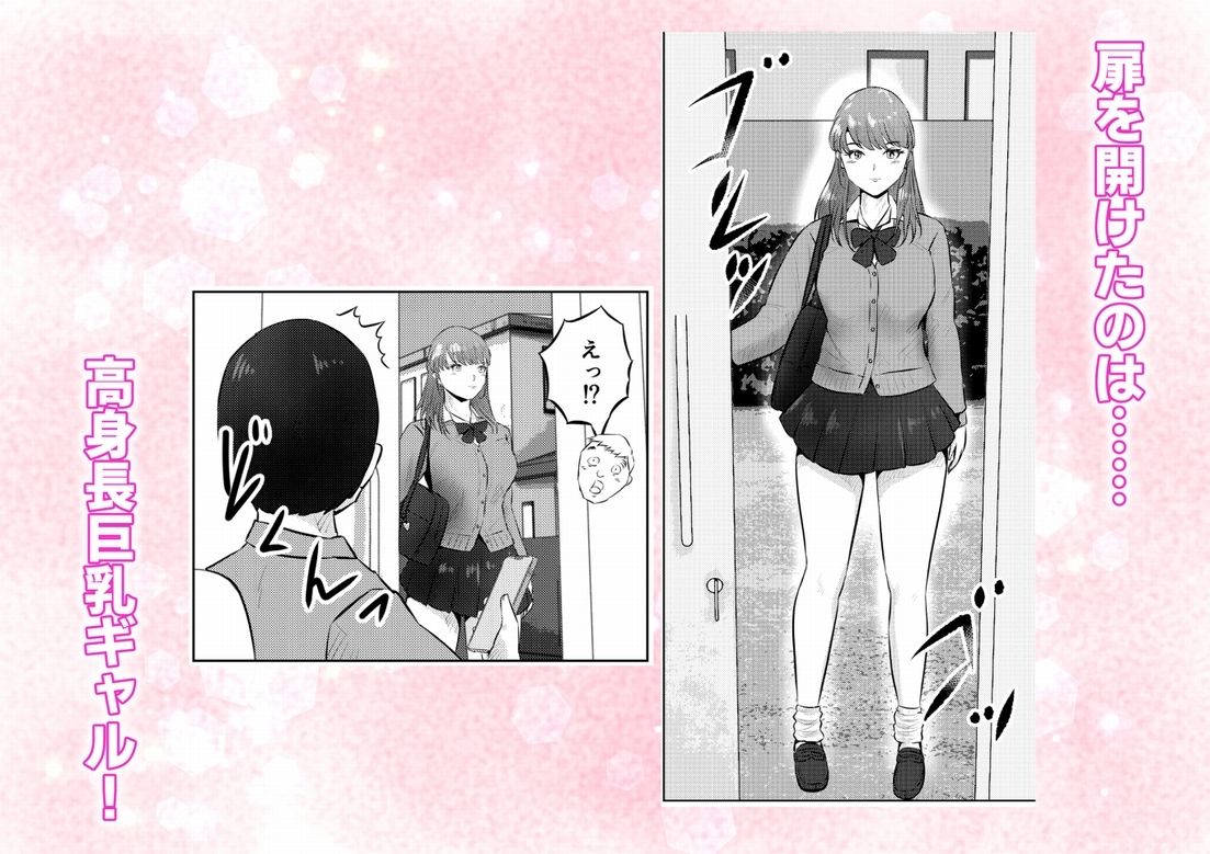 オナニーを見られたら4！！ 高身長巨乳ギャルに好かれて気持ちいいセックスしまくった話  1話（全4話） サンプル2ページ目