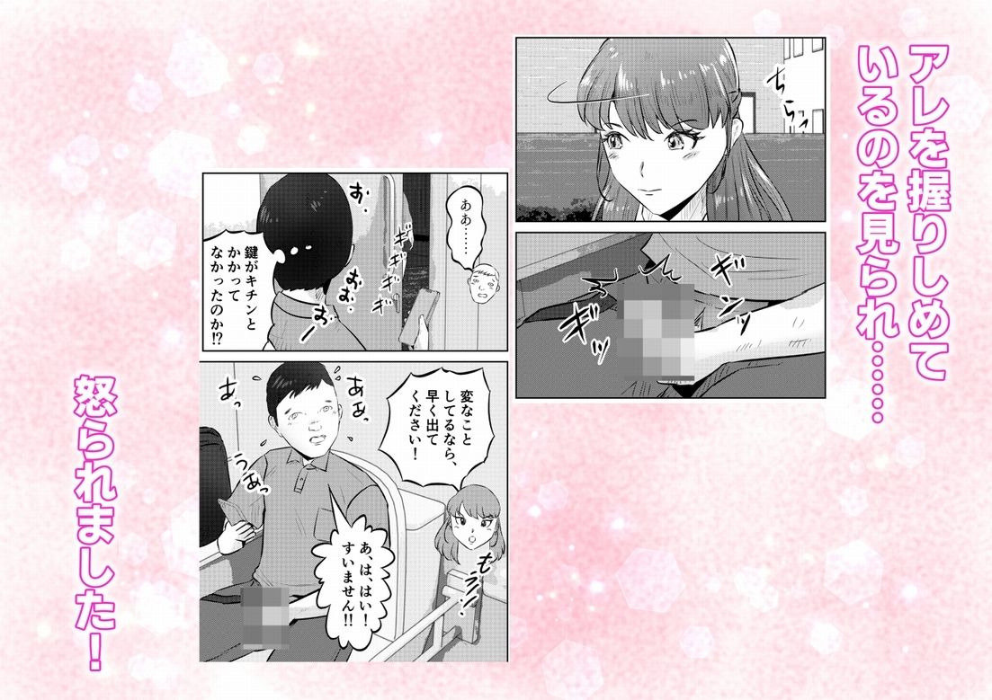 オナニーを見られたら4！！ 高身長巨乳ギャルに好かれて気持ちいいセックスしまくった話  1話（全4話） サンプル3ページ目
