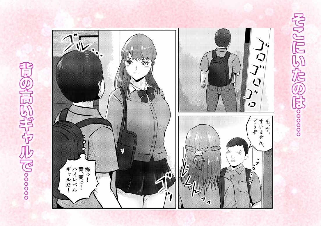 オナニーを見られたら4！！ 高身長巨乳ギャルに好かれて気持ちいいセックスしまくった話  1話（全4話） サンプル4ページ目