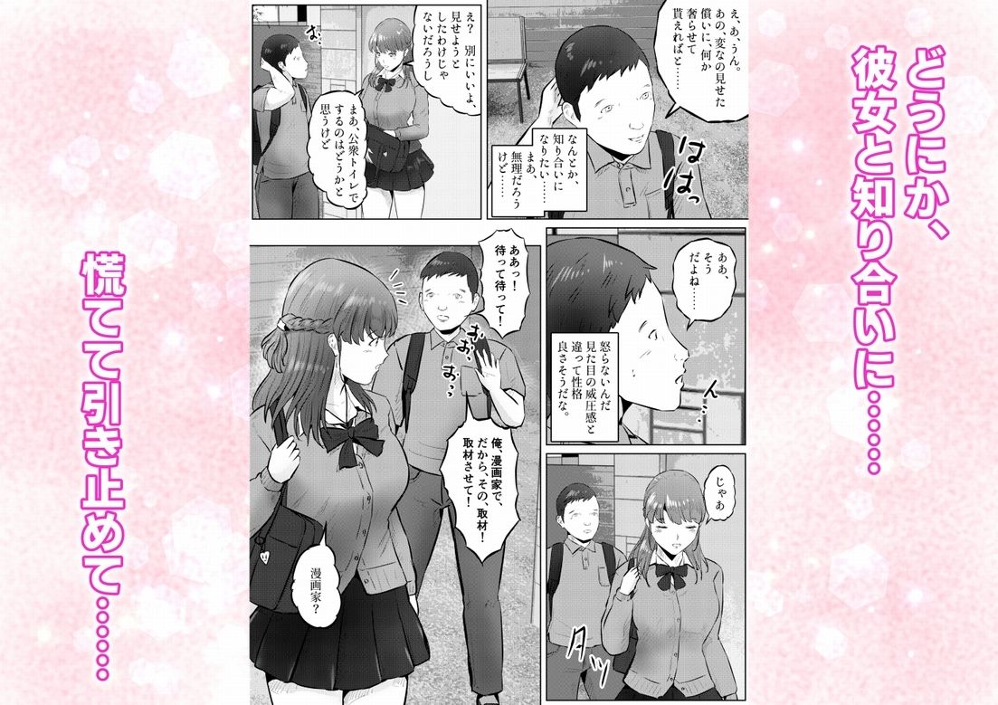 オナニーを見られたら4！！ 高身長巨乳ギャルに好かれて気持ちいいセックスしまくった話  1話（全4話） サンプル10ページ目