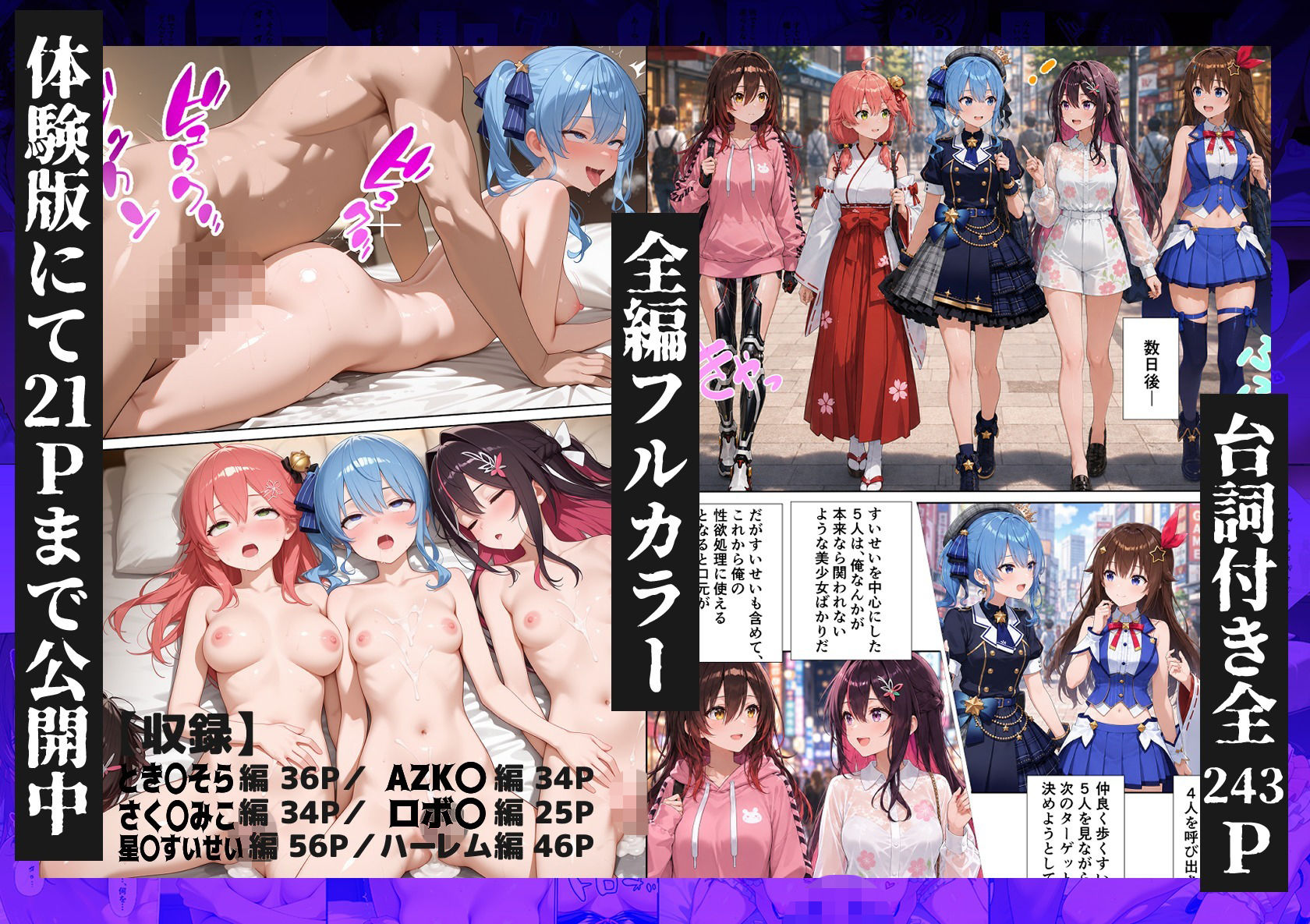 復讐催〇・俺を拒絶した女を友達含め全員堕とす 〜ホ〇ライブ0期生編〜 サンプル10ページ目