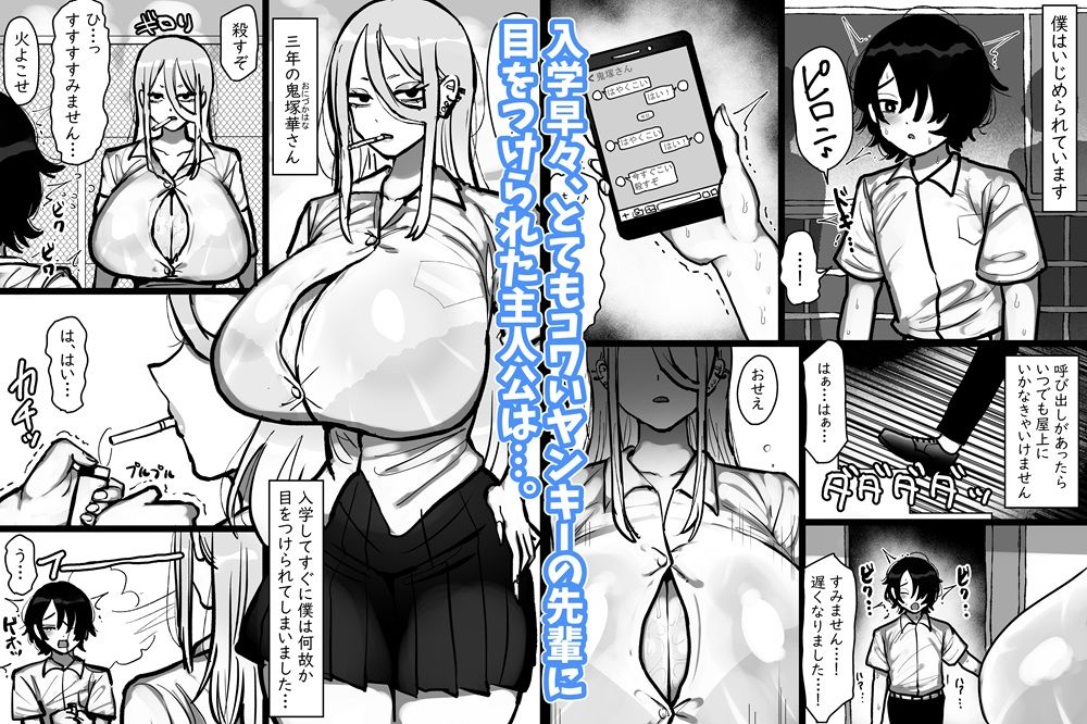 鬼塚さんはとてもコワい。 サンプル1ページ目