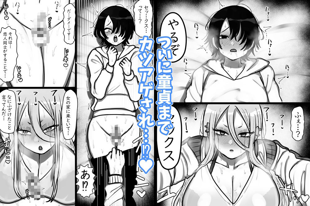鬼塚さんはとてもコワい。 サンプル6ページ目