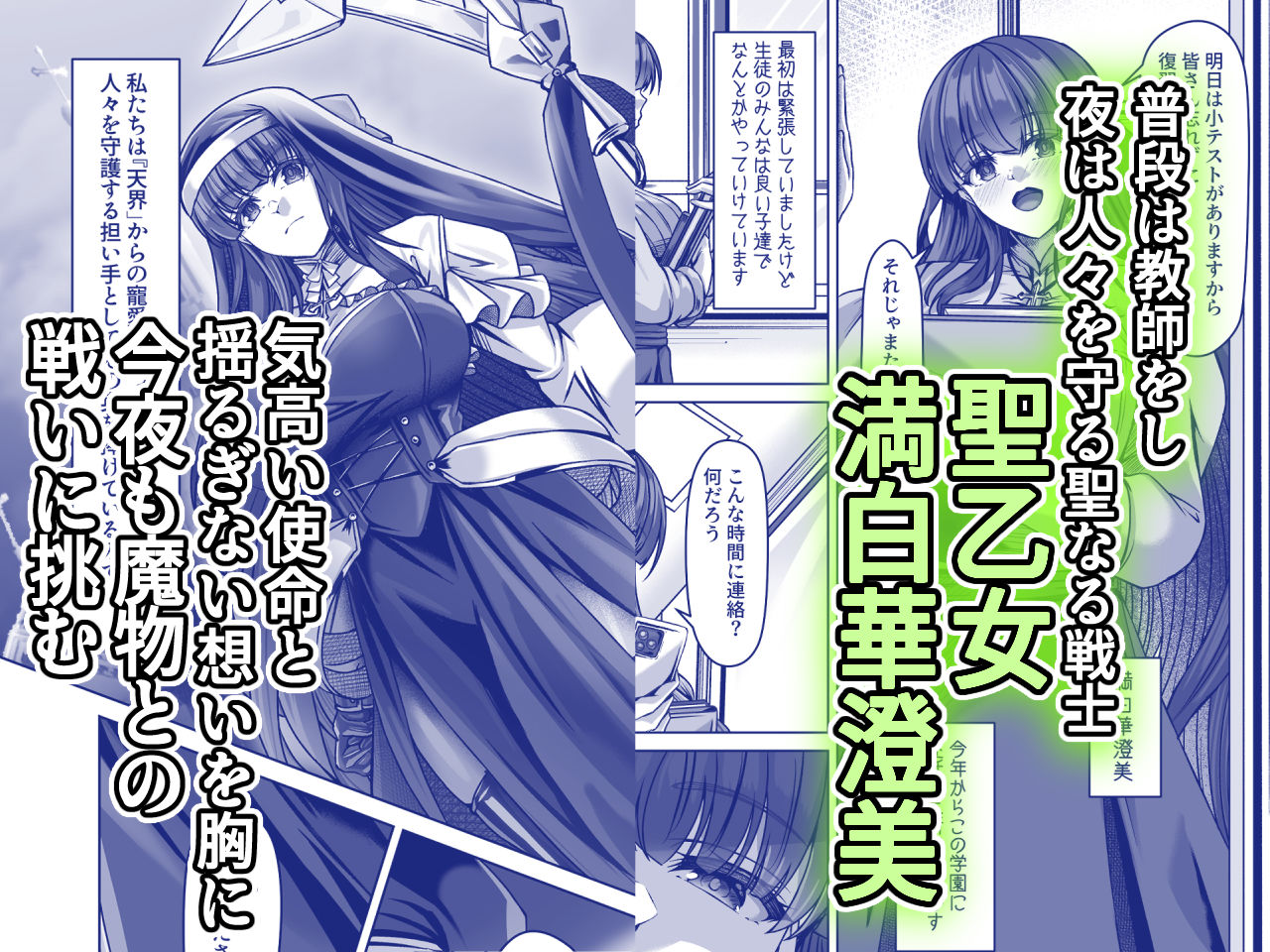 魔刻に散る 敗北した聖乙女、邪淫に蝕まれてゆく――― サンプル1ページ目