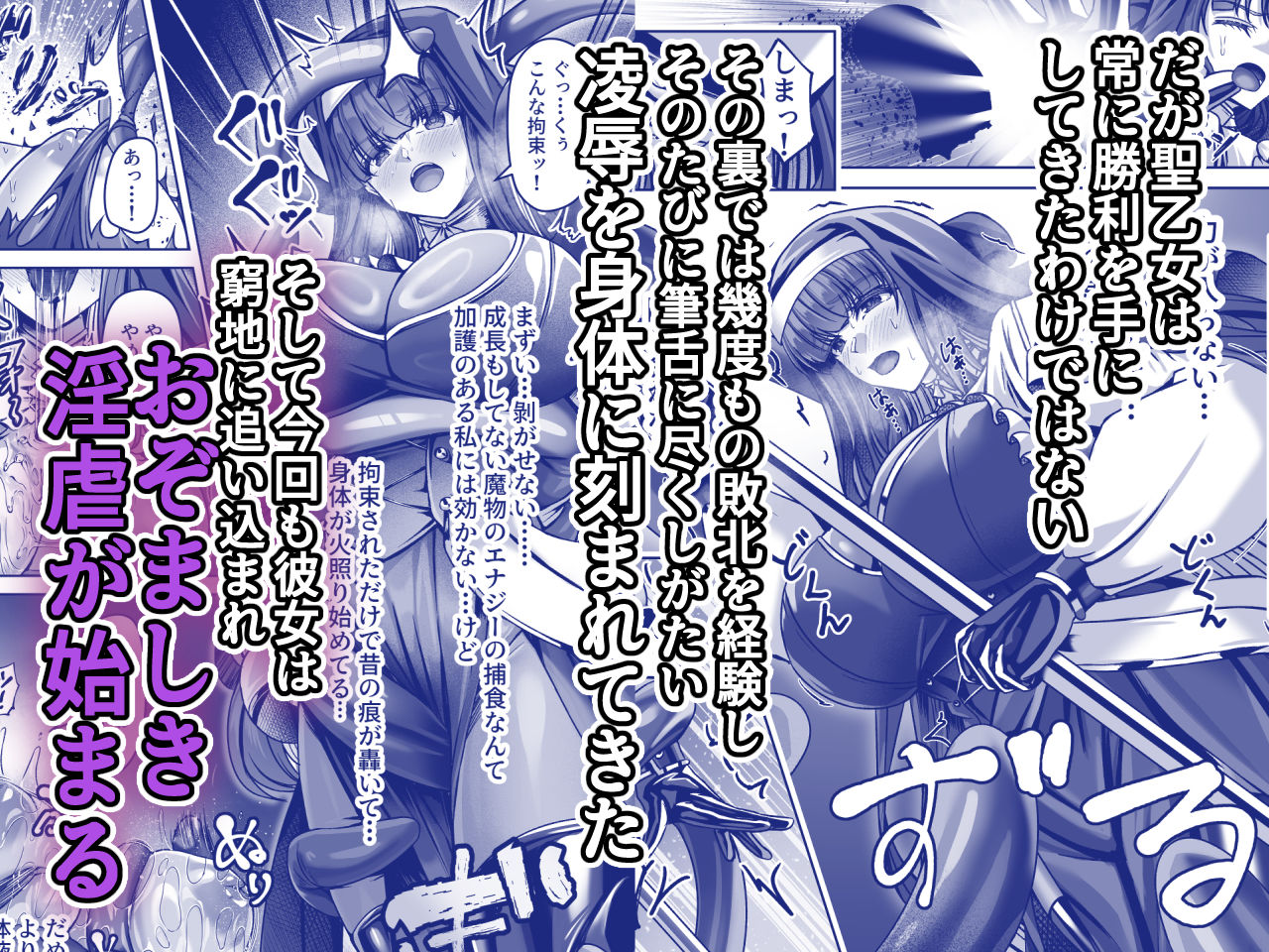 魔刻に散る 敗北した聖乙女、邪淫に蝕まれてゆく――― サンプル2ページ目