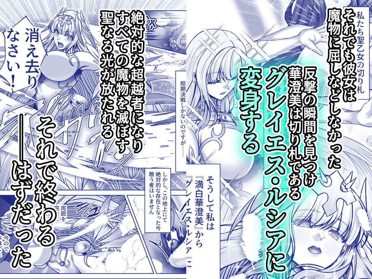 魔刻に散る 敗北した聖乙女、邪淫に蝕まれてゆく――― サンプル4ページ目