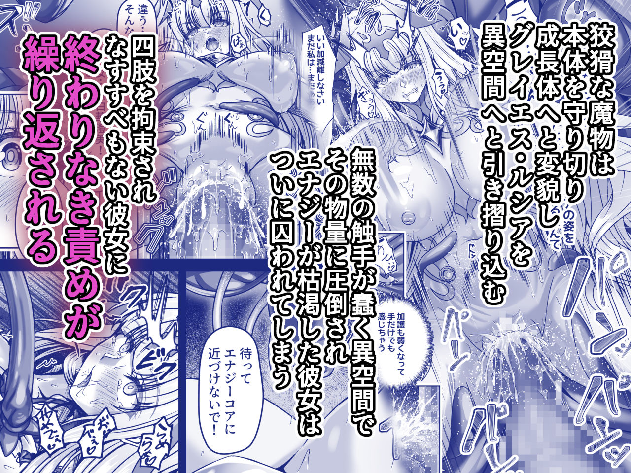 魔刻に散る 敗北した聖乙女、邪淫に蝕まれてゆく――― サンプル5ページ目