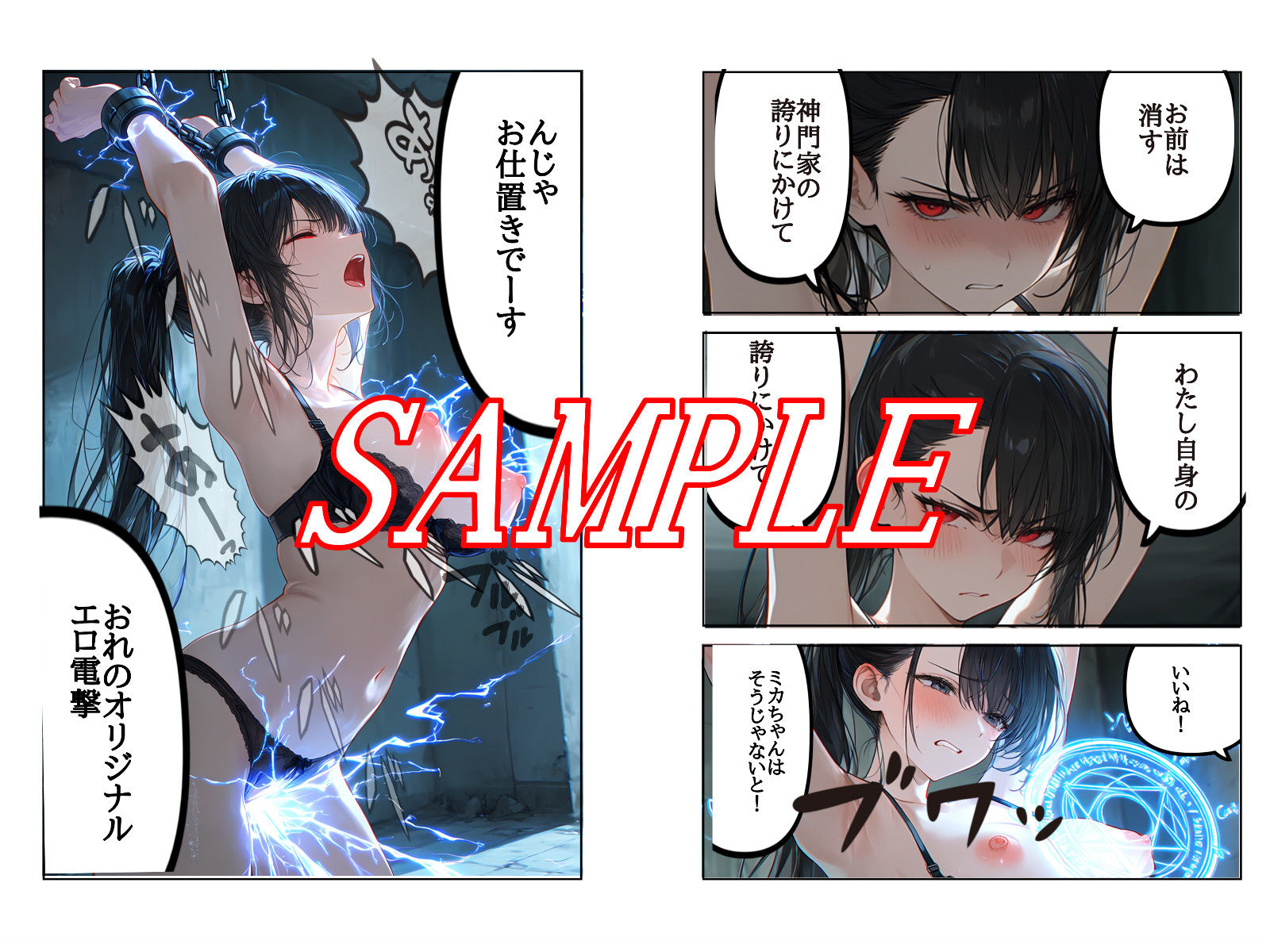 神門ミカの敗北 サンプル8ページ目