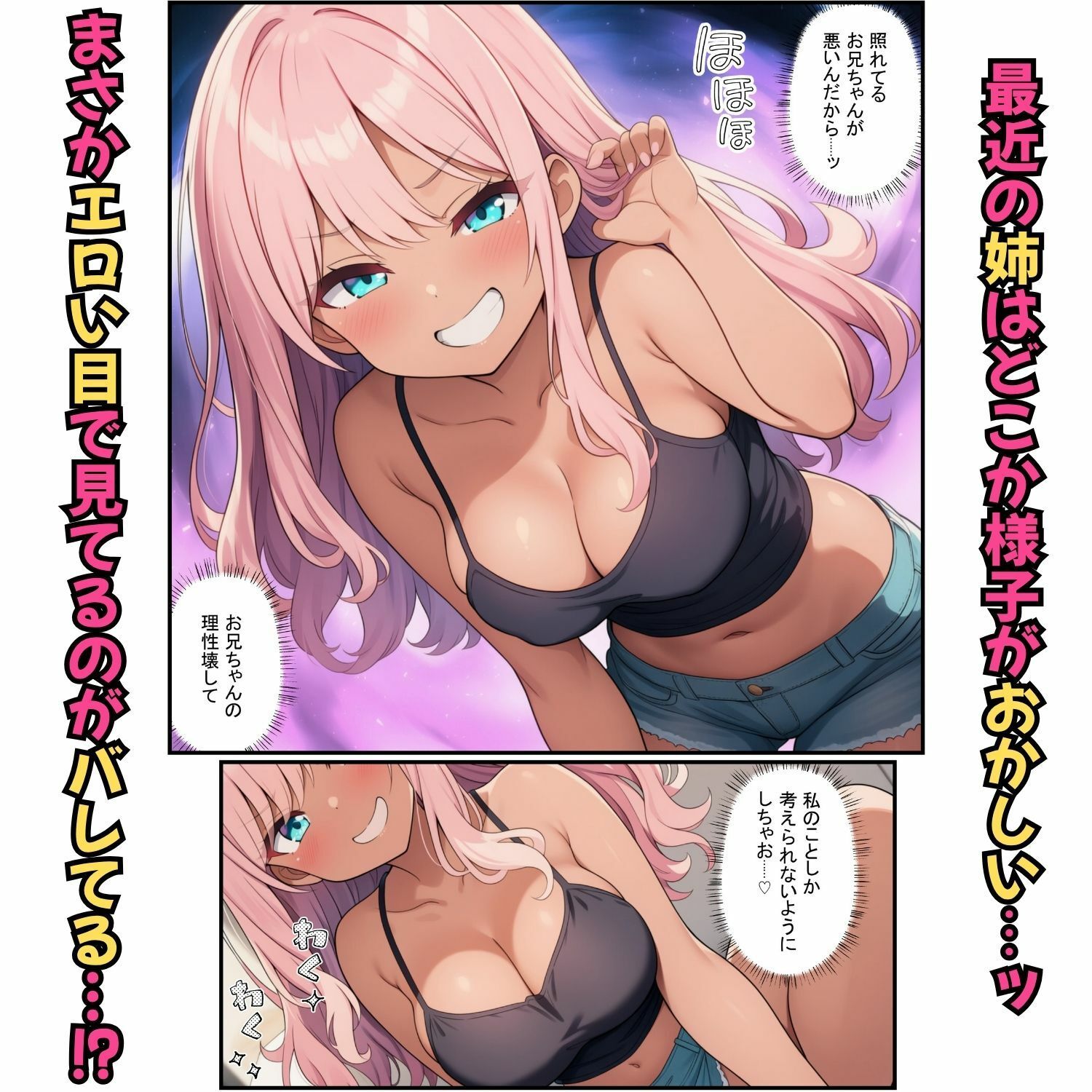 義妹ふたりが兄を奪い合う！背徳の生ハメ交尾でメス堕ち サンプル2ページ目