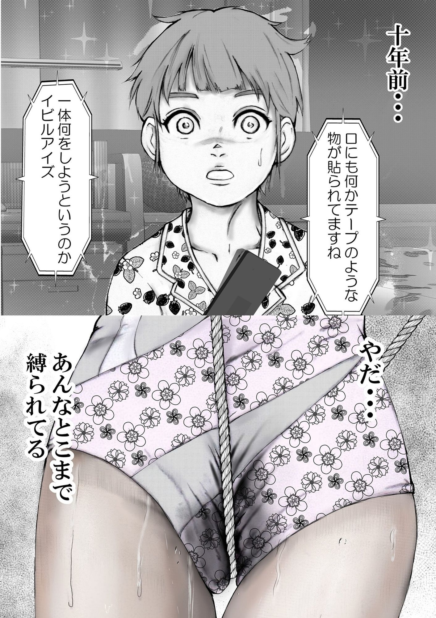 緊縛妻の妹ルウ淫縛の闇に囚われる サンプル1ページ目