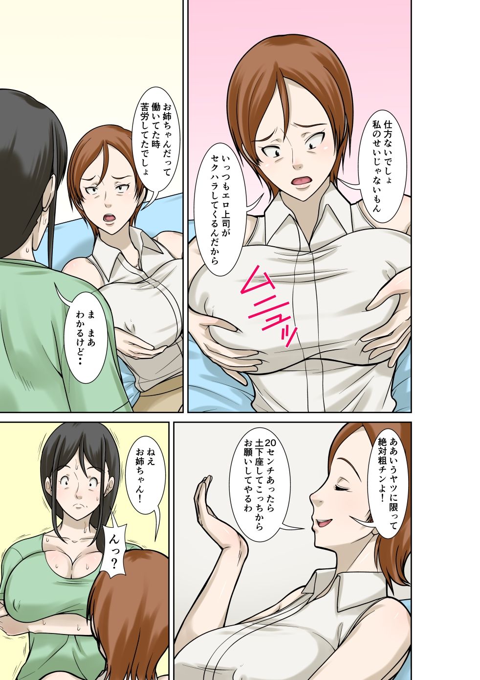 お母さんが骨折したので息子のオレが介護する！その3 サンプル3ページ目