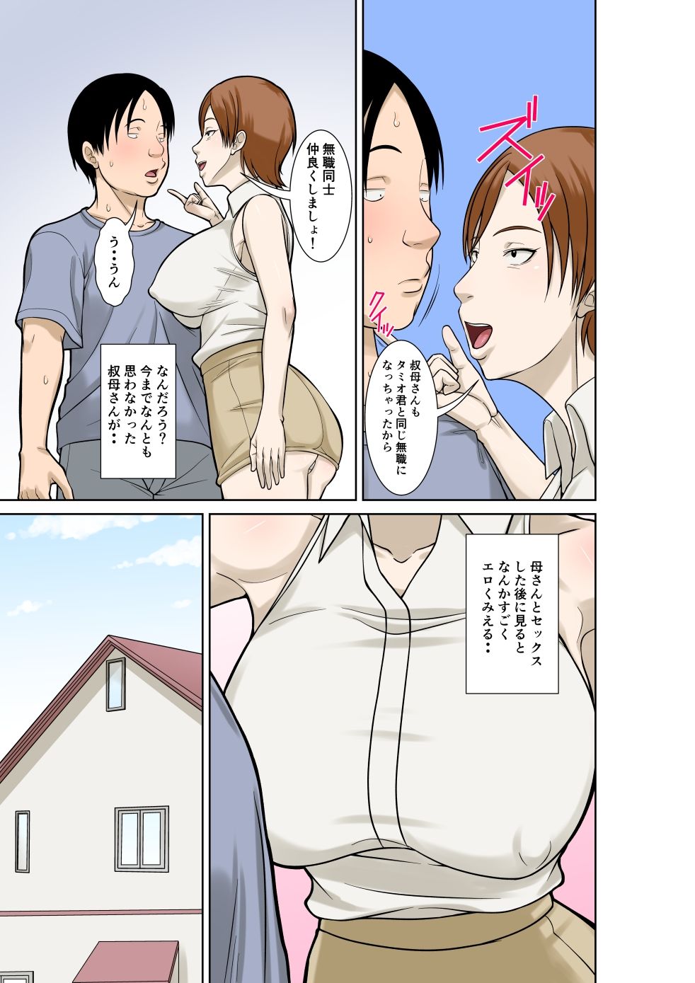 お母さんが骨折したので息子のオレが介護する！その3 サンプル5ページ目