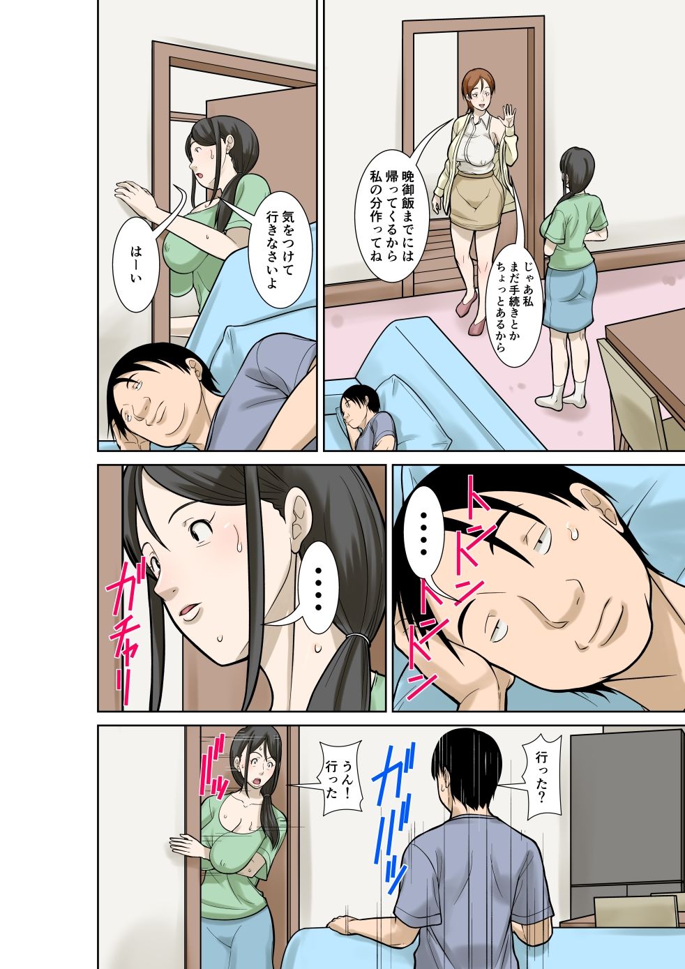 お母さんが骨折したので息子のオレが介護する！その3 サンプル6ページ目