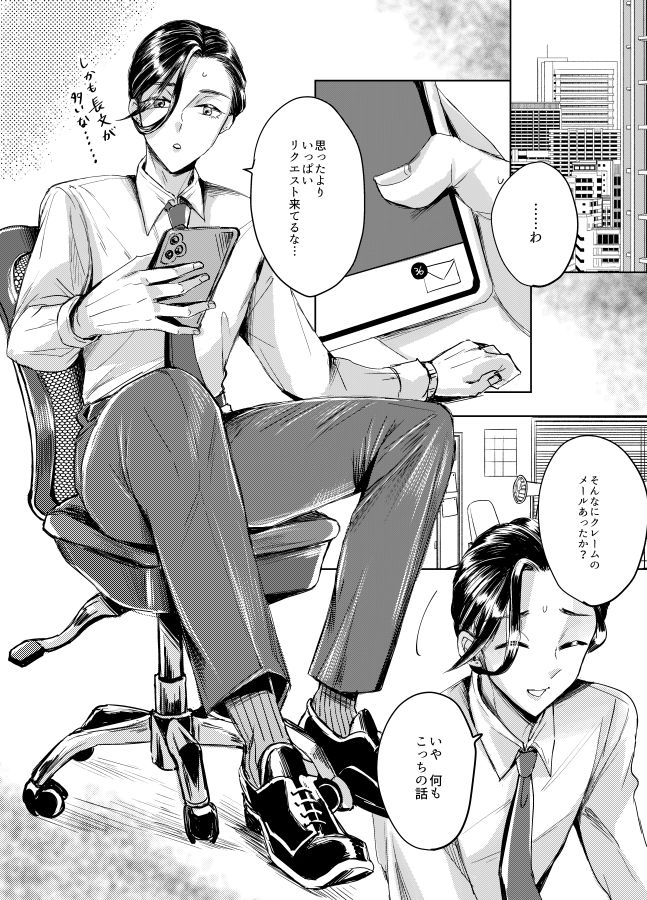 装思装愛2〜女装子配信者のつかささん〜 サンプル5ページ目