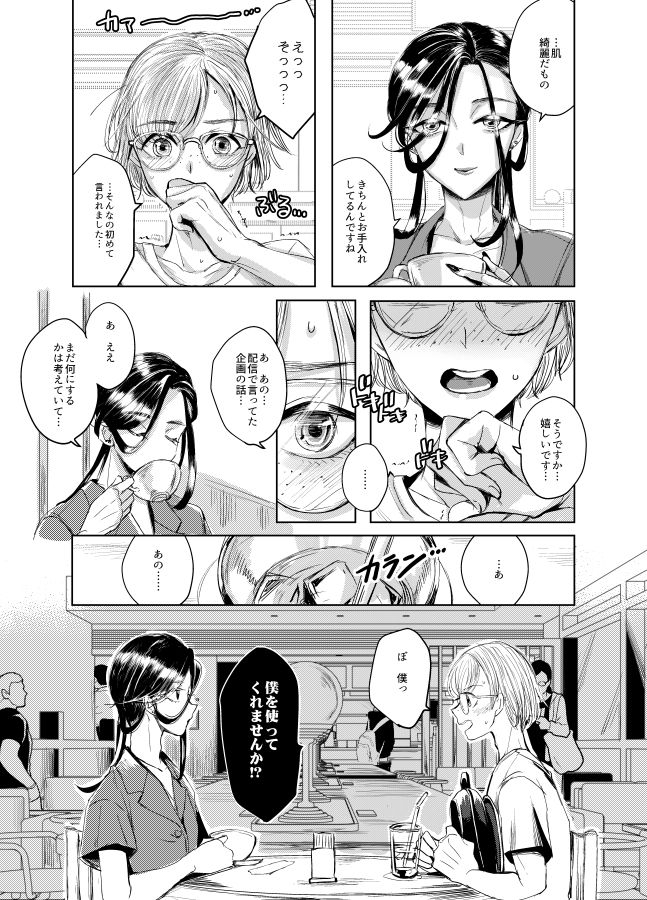装思装愛2〜女装子配信者のつかささん〜 サンプル9ページ目