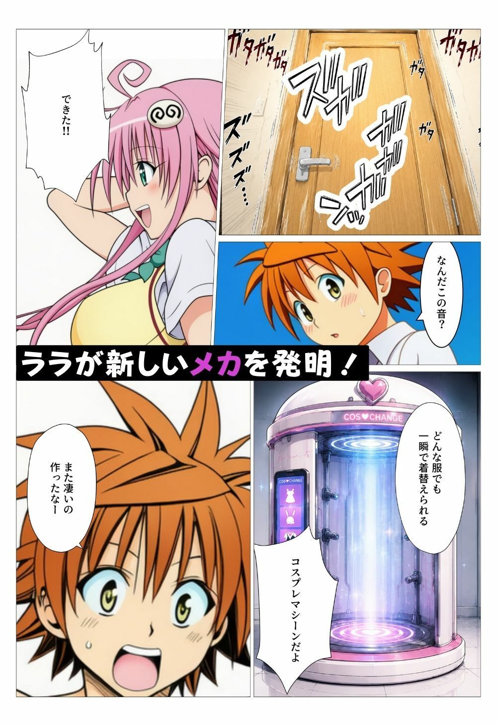 ToLOVEるヒロインがセクシーコスプレで大発情！淫乱化した種付けハーレムセックス サンプル1ページ目