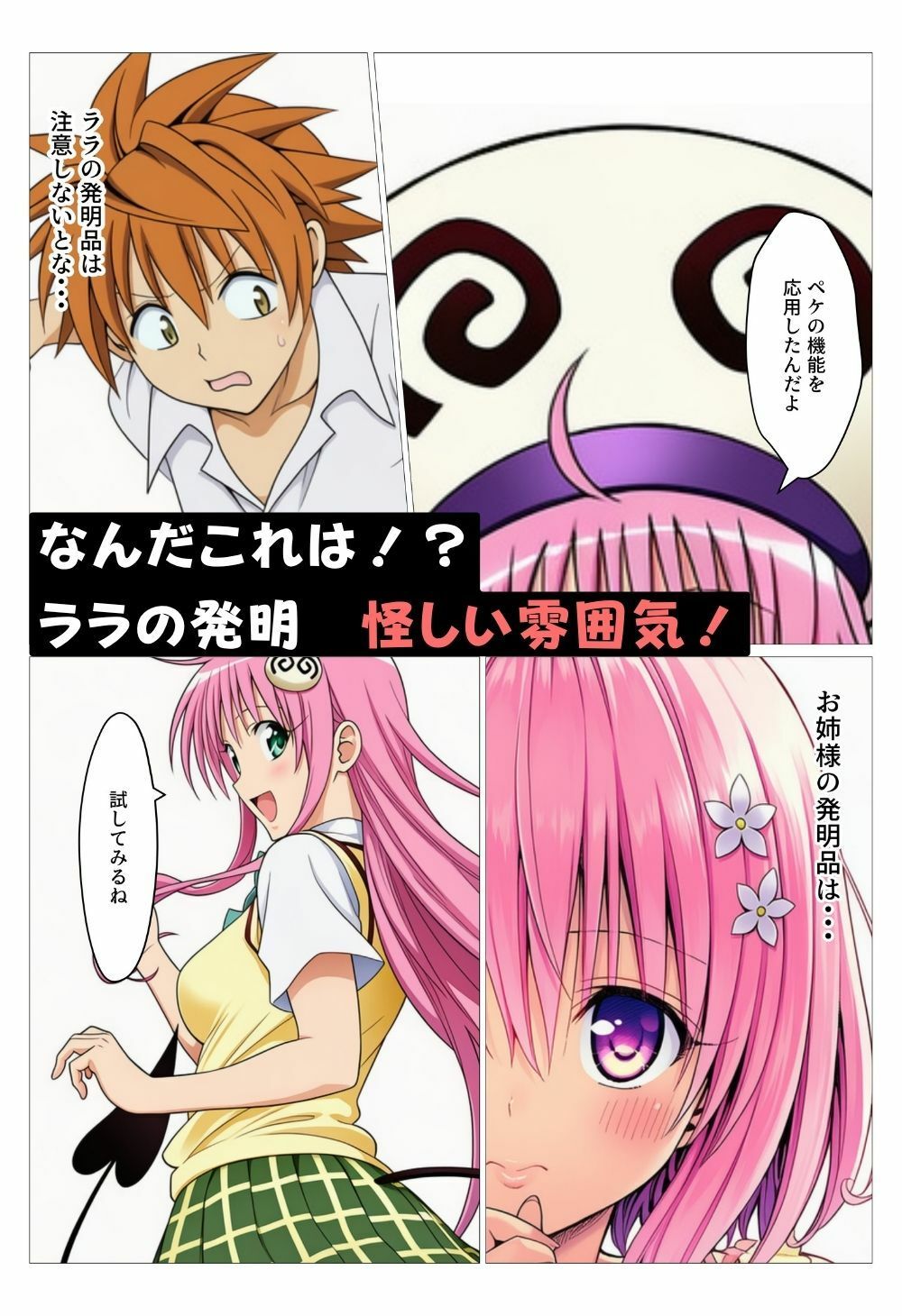 ToLOVEるヒロインがセクシーコスプレで大発情！淫乱化した種付けハーレムセックス サンプル2ページ目