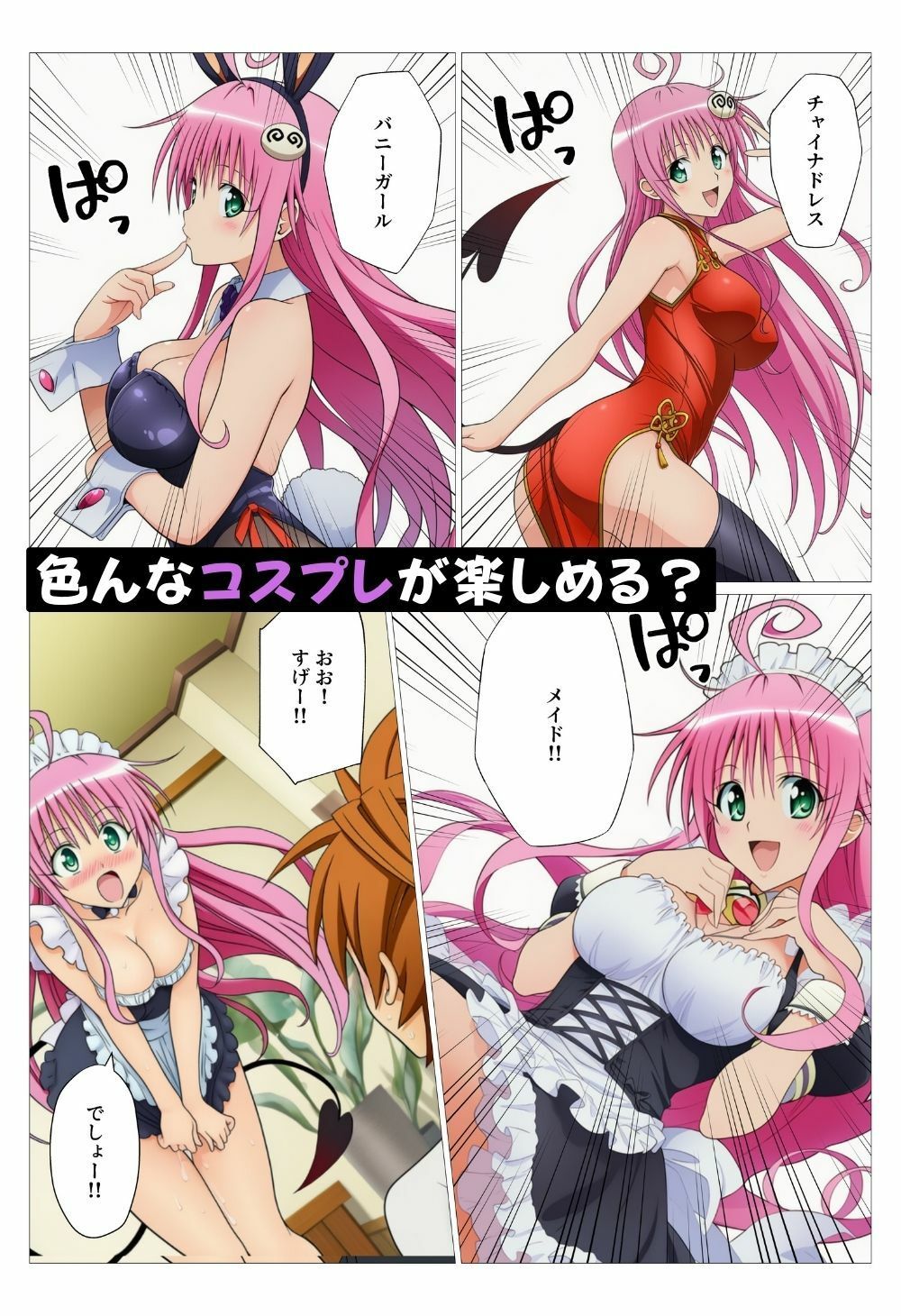 ToLOVEるヒロインがセクシーコスプレで大発情！淫乱化した種付けハーレムセックス サンプル3ページ目
