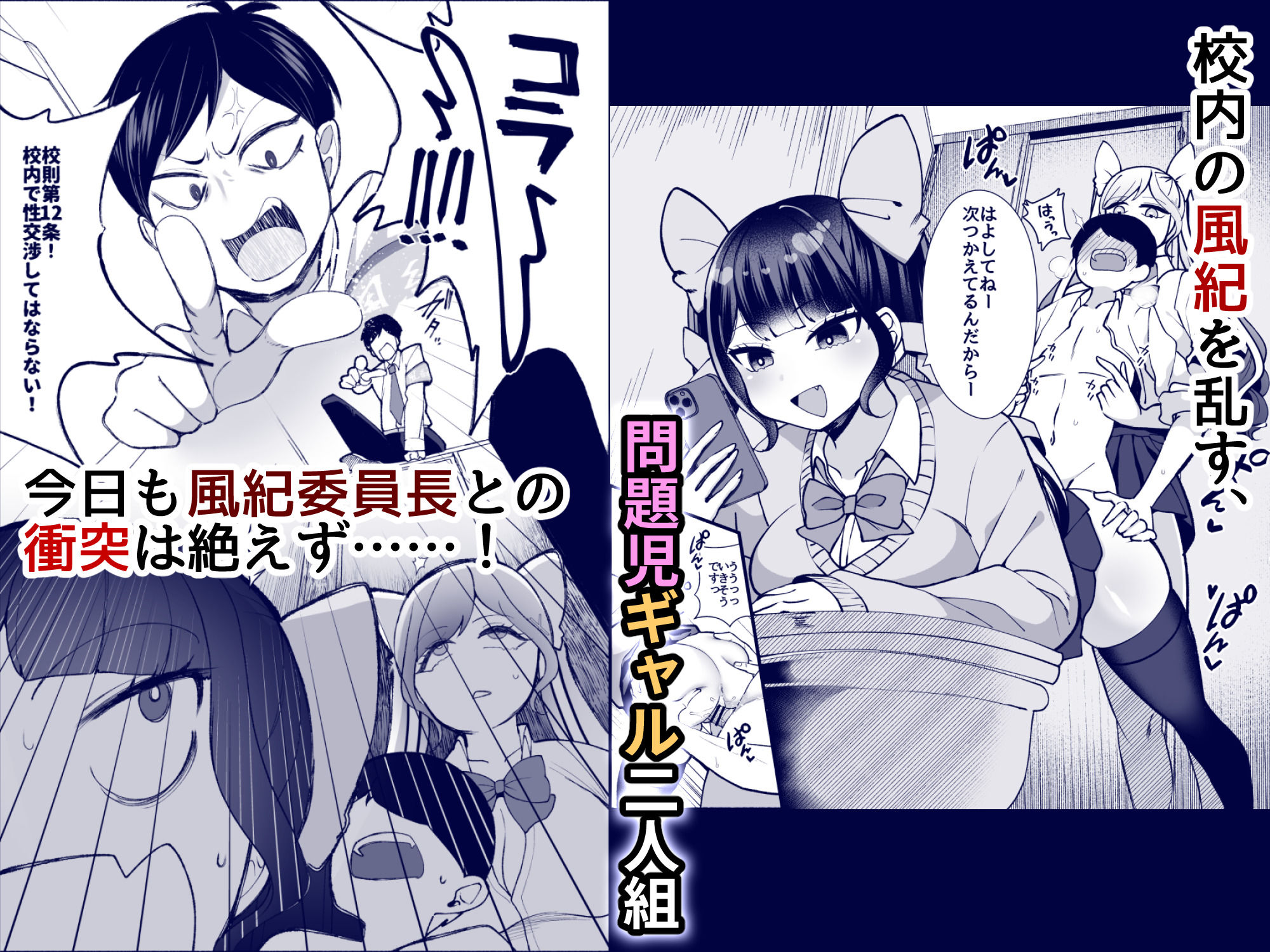 【初月特典付き】「すぐに勃っちゃう雑魚ちんぽ、いただきま〜す」―不良ギャル共のW逆レで敗北射精が止まらない風紀委員長くん― サンプル1ページ目