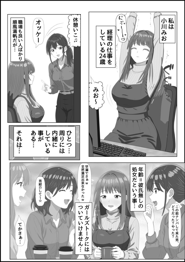 妄想肉欲OL 〜たわわな爆乳を揺らして自慰に耽る処女が、本物の快楽に堕ちる夜〜 サンプル1ページ目