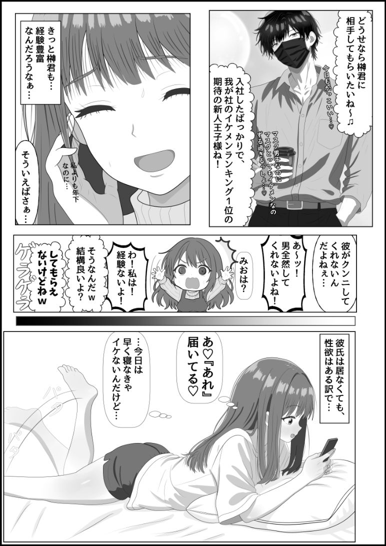 妄想肉欲OL 〜たわわな爆乳を揺らして自慰に耽る処女が、本物の快楽に堕ちる夜〜 サンプル2ページ目