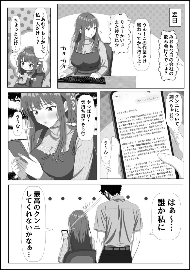 妄想肉欲OL 〜たわわな爆乳を揺らして自慰に耽る処女が、本物の快楽に堕ちる夜〜 サンプル4ページ目