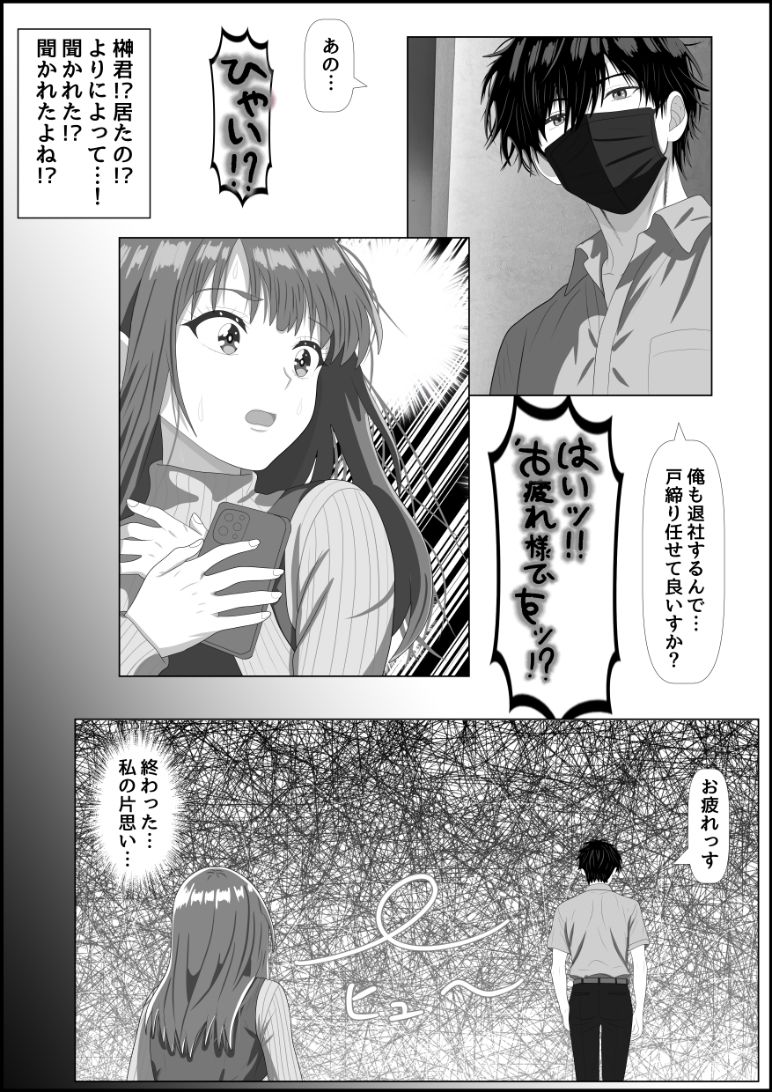 妄想肉欲OL 〜たわわな爆乳を揺らして自慰に耽る処女が、本物の快楽に堕ちる夜〜 サンプル5ページ目