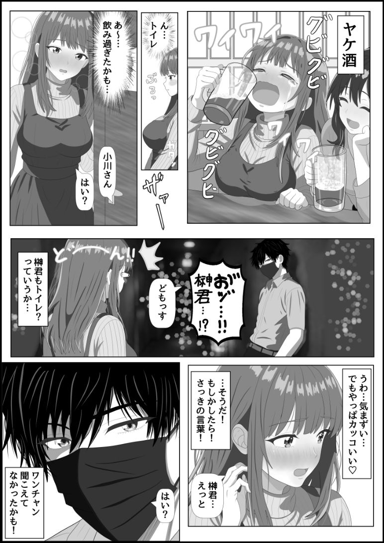 妄想肉欲OL 〜たわわな爆乳を揺らして自慰に耽る処女が、本物の快楽に堕ちる夜〜 サンプル6ページ目
