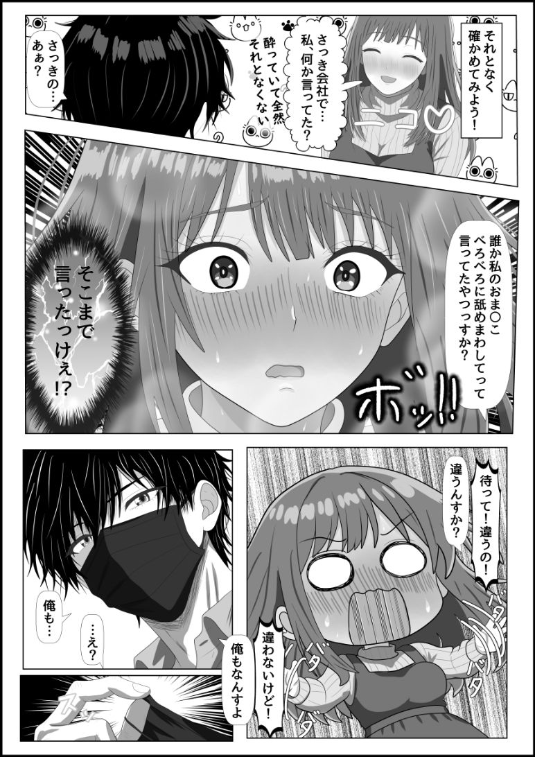 妄想肉欲OL 〜たわわな爆乳を揺らして自慰に耽る処女が、本物の快楽に堕ちる夜〜 サンプル7ページ目