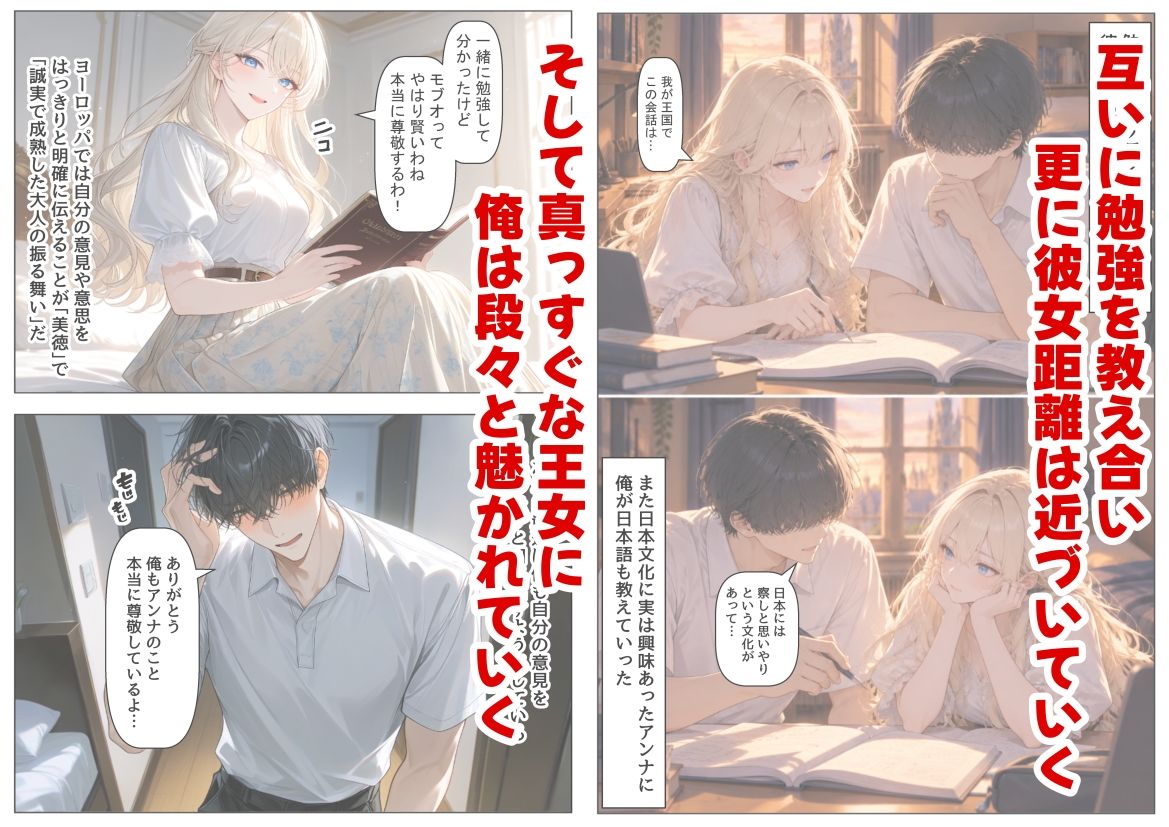 王女様と留学生な俺 サンプル4ページ目