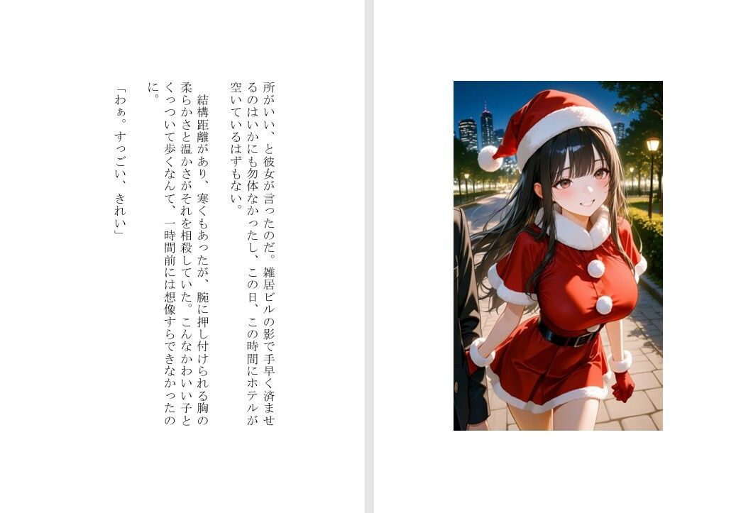 【本格短編官能小説】緊縛サンタはおいや？ サンプル4ページ目