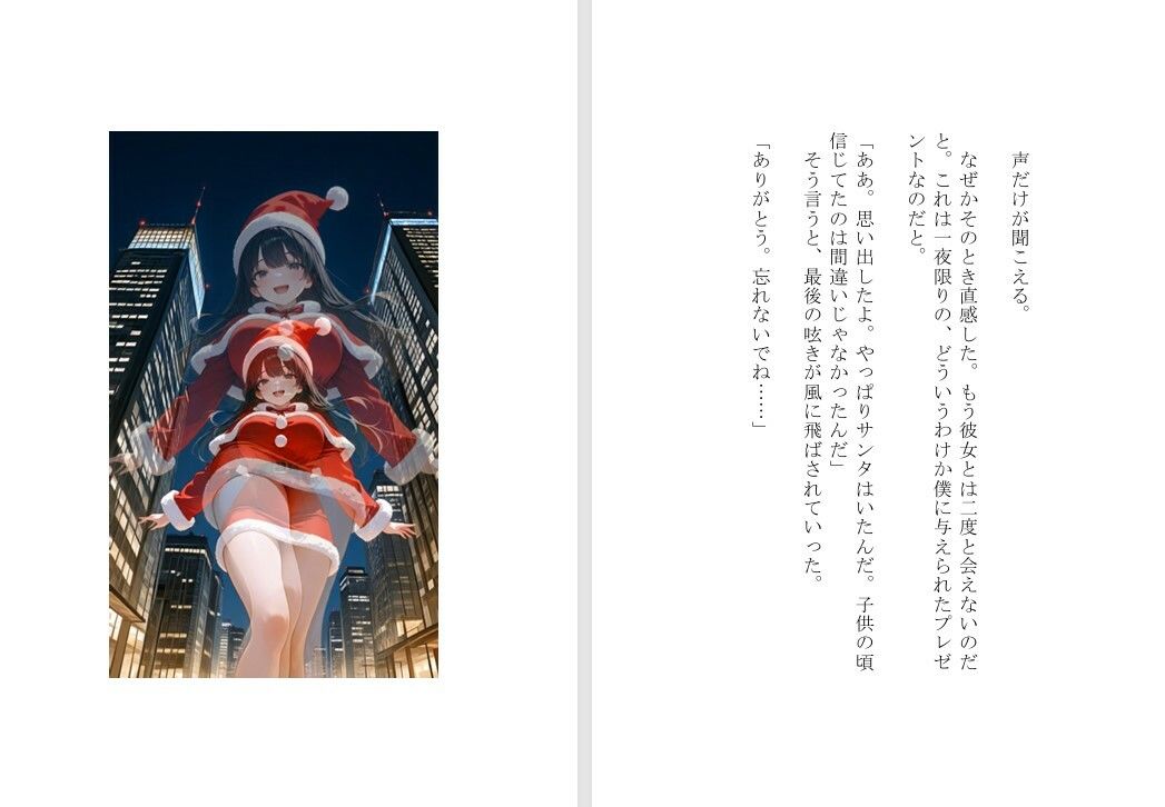 【本格短編官能小説】緊縛サンタはおいや？ サンプル9ページ目