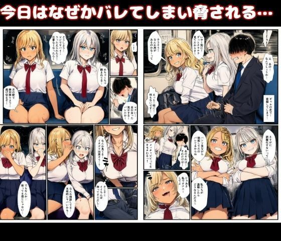 巨乳ギャルたちにお仕置きSEXされる！電車内で誘惑されて中出し快楽堕ち サンプル2ページ目