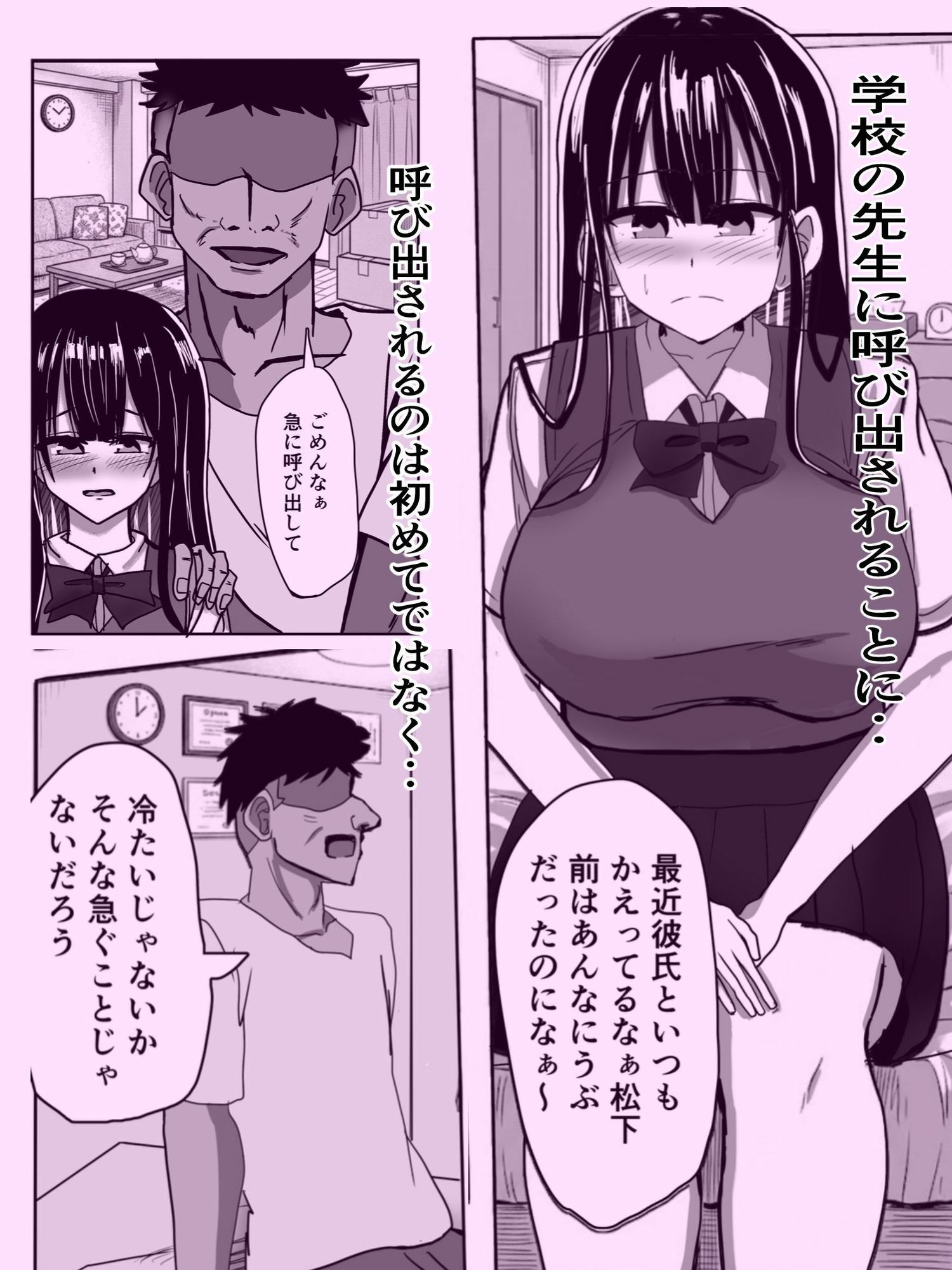 先生に弱みを握られてオナホにされる話 サンプル2ページ目